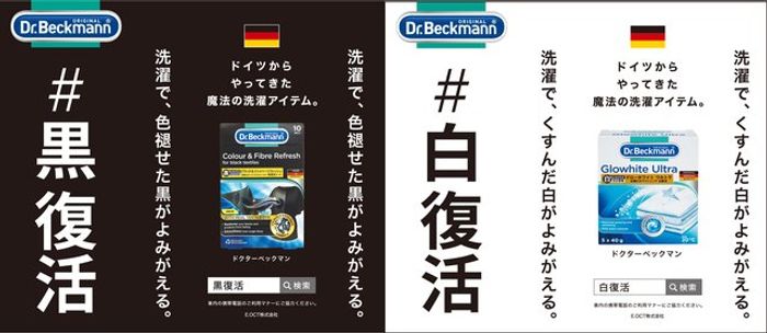 衣類ケアブランドが黒・白の吊革広告を実施 目的を担当者に聞いた | 広告・マーケティング情報ならアドクロ