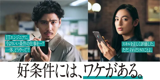 レバテック新CM、賀来賢人が追う