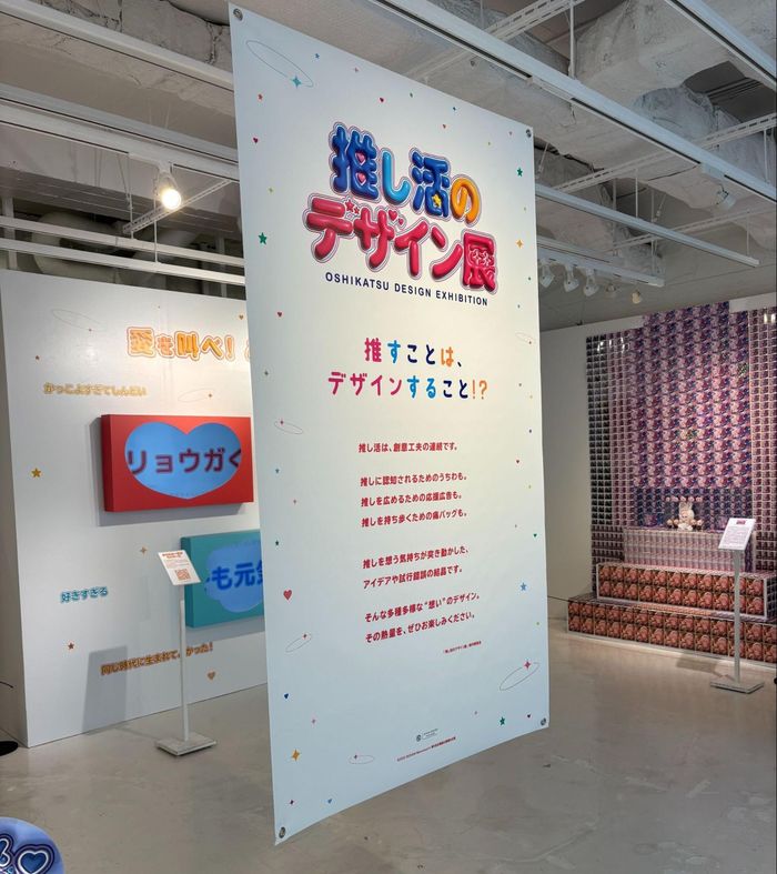 "推されるためのデザイン"が並ぶ 丸の内で「推し活のデザイン展」 | 広告・マーケティング情報ならアドクロ