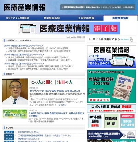 医療産業情報 WEB版