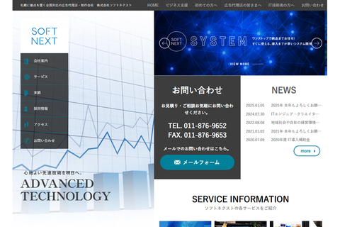 株式会社ソフトネクスト