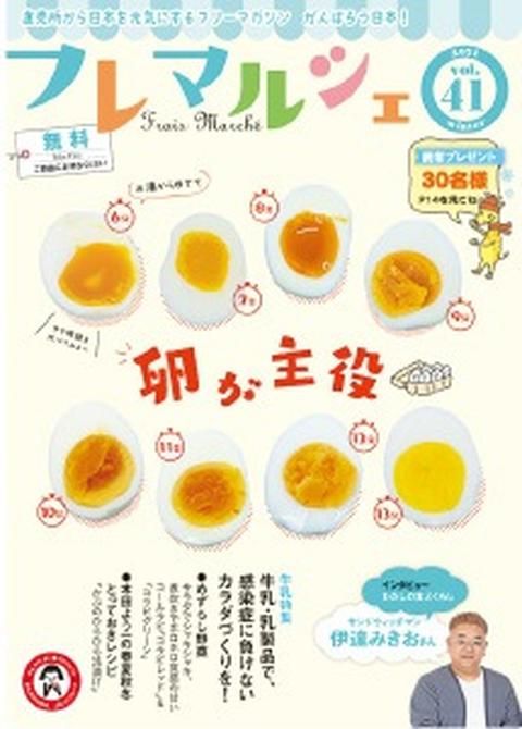 フレ　マルシェ