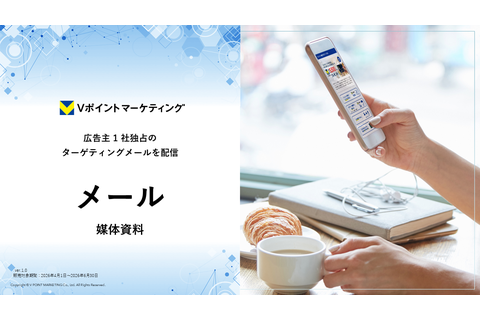 V会員向け メール広告