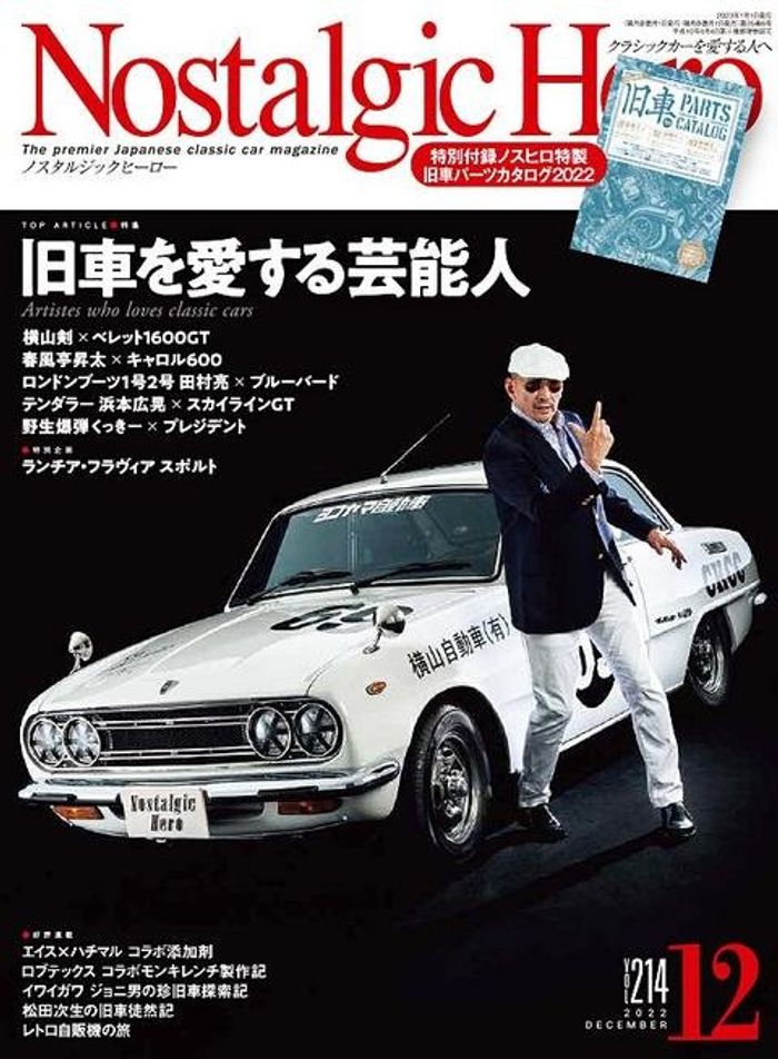国産旧車を中心としたクラシックカー専門誌Nostalgic Hero - 広告掲載 