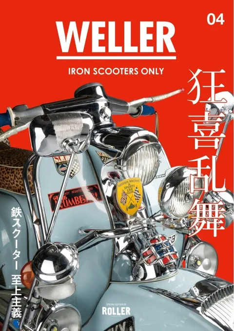 国内唯一のスクーター専門誌WELLER MAGAZINE - 広告掲載について 
