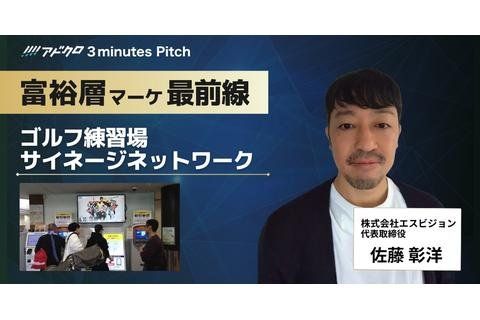 3minutes pitch 2025/12/17 登壇資料 株式会社エスビジョン