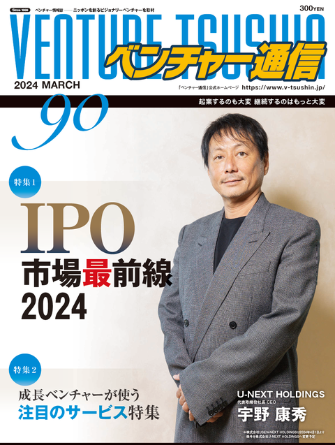 ベンチャー通信