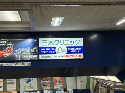 戸畑駅　電照広告　№1004