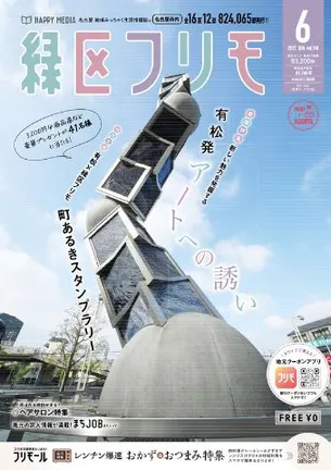 緑区フリモ 名古屋市内のフリーペーパー 広告掲載について 広告 媒体資料を探すならビズパ 緑区フリモ 名古屋市内のフリーペーパー 広告掲載について 広告 媒体資料を探すならビズパ