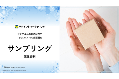 V会員向け サンプリング