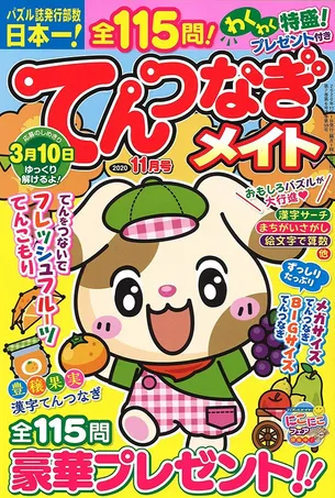 もっと解きたい 漢字堂特選100問 漢字パズル誌 広告掲載について 広告 媒体資料を探すならビズパ もっと解きたい 漢字堂特選100問 漢字パズル誌 広告掲載について 広告 媒体資料を探すならビズパ