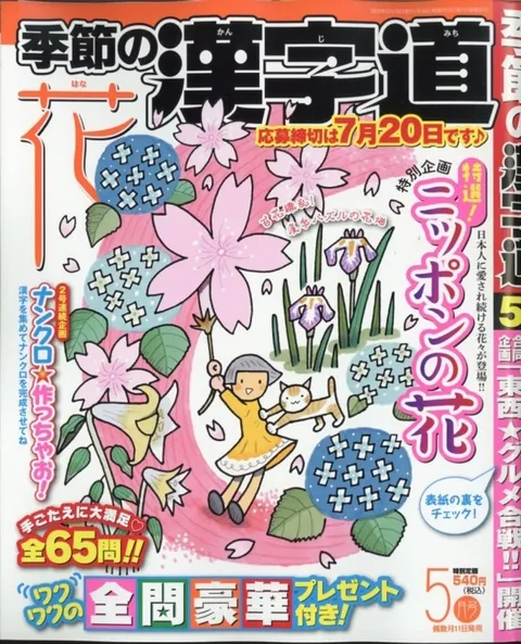 季節の漢字道 季節の漢字パズル誌 広告掲載について 広告 媒体資料を探すならビズパ