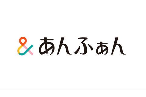 &あんふぁん