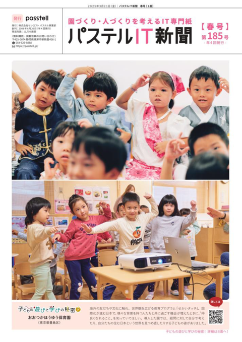 パステルIT新聞