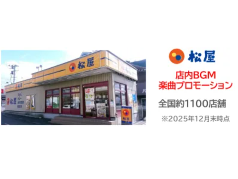 【松屋】店内楽曲プロモーション