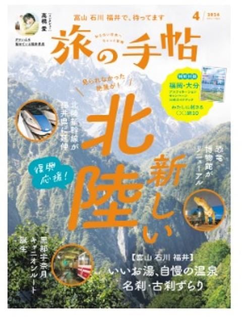旅の手帖