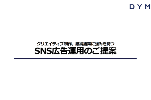 SNS広告運用代行