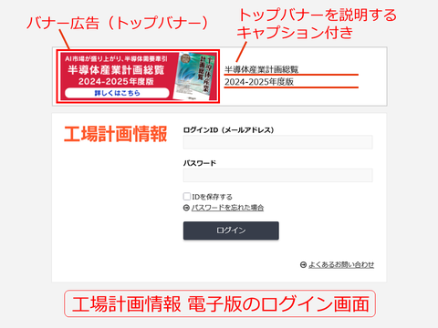工場計画情報 電子版