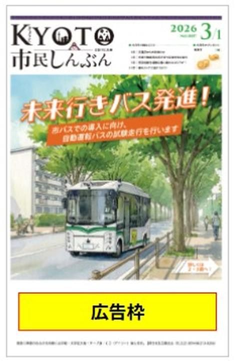きょうと市民しんぶん