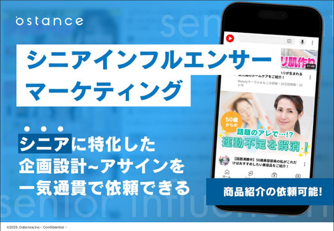 【紹介動画で認知拡大】シニア向け動画・インフルエンサーマーケティングメニュー