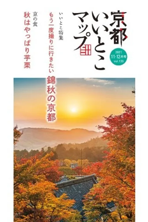 京都いいとこマップ 京都の観光情報を届けるフリーマガジン 広告掲載について 広告 媒体資料を探すならビズパ