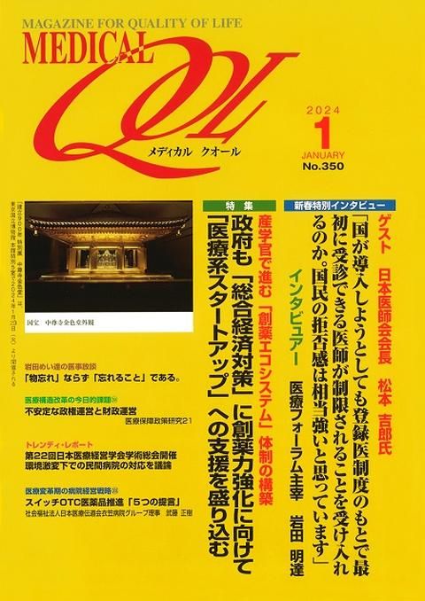 メディカルクオール