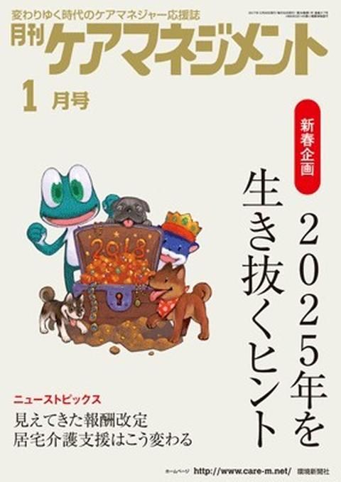 月刊ケアマネジメント