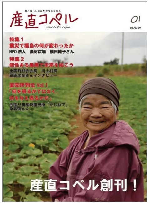 農と暮らしの新たな視点を探る産直コペル - 広告掲載について | 広告