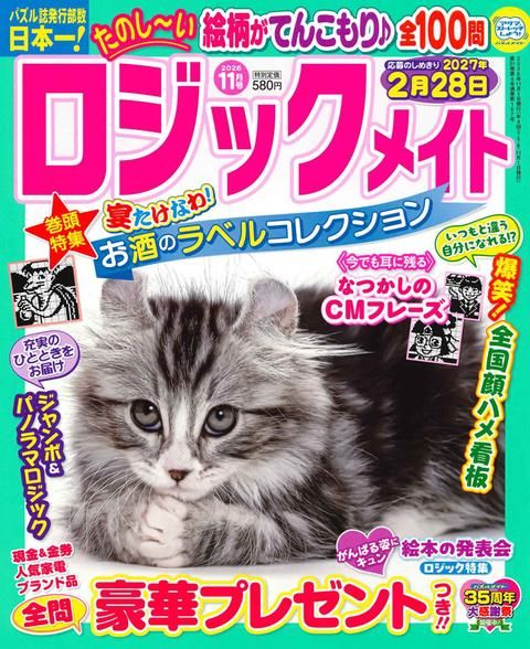 ロジックメイト