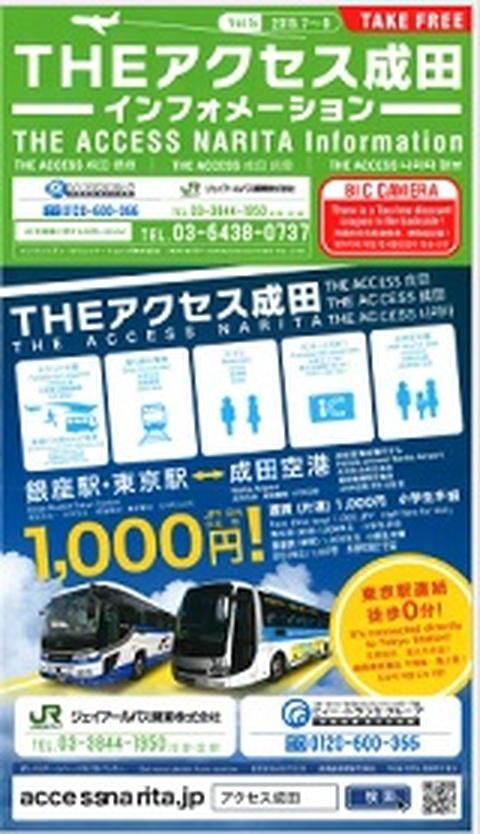 エアポートバス東京・成田 インフォメーション