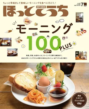 高知を元気にする応援団 ほっとこうち 広告掲載について ビズパ