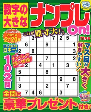 数字の大きなナンプレon ナンプレパズル誌 広告掲載について 広告 媒体資料を探すならビズパ