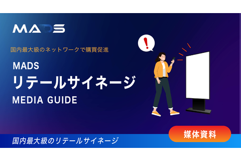 リテールサイネージ 