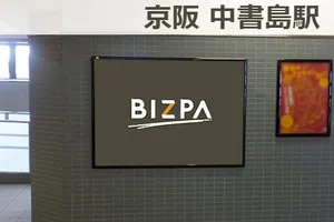 中書島駅や周辺で実施できる広告 広告 媒体資料を探すならビズパ
