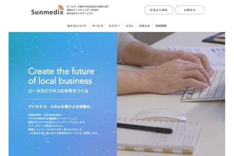 株式会社サンメディックス
