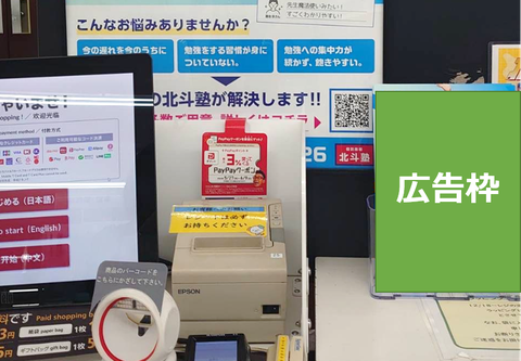 チラシ設置