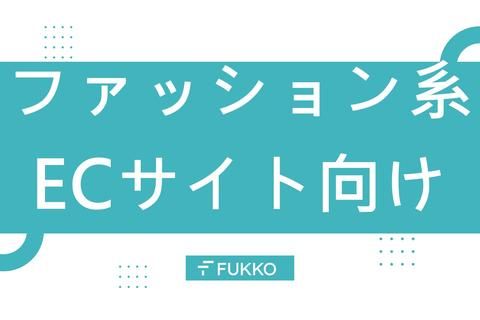 Swipe LP活用術_ファッション系ECサイト担当者様向け