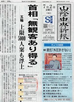 山陰中央新報 広告掲載について 広告 媒体資料を探すならビズパ