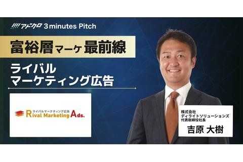 3minutes pitch 2025/12/17 登壇資料 株式会社ディライトソリューションズ