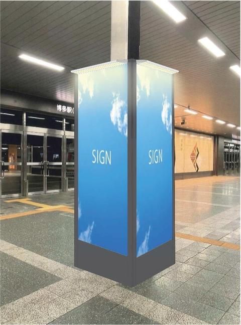 JR西日本 博多駅アドコラム（筑紫口）