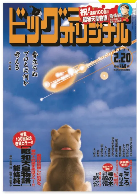 超長期連載作を軸ビッグコミックオリジナル - 広告掲載について | 広告