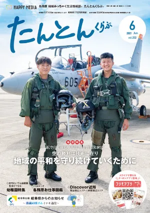 たんとん 各務原市周辺のフリーペーパー - 広告掲載について | 広告・媒体資料を探すならビズパ