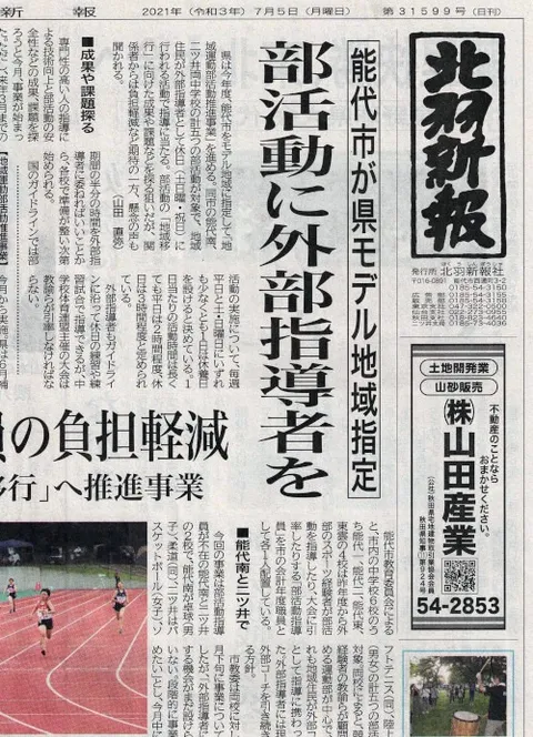 北羽新報 広告掲載について 広告 媒体資料を探すならビズパ 北羽新報 広告掲載について 広告 媒体資料を探すならビズパ