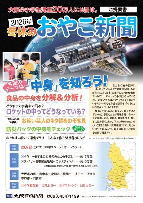 おやこ新聞