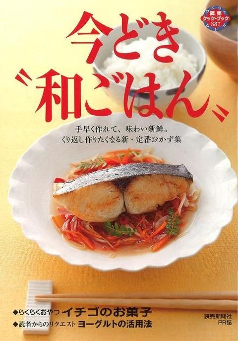 読売クック・ブック