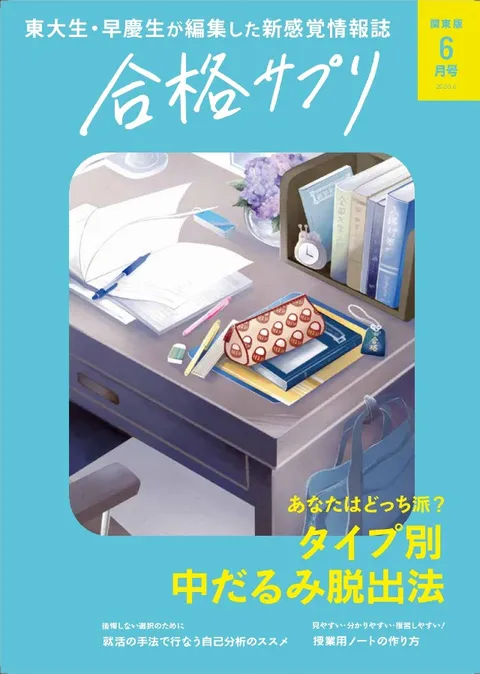 合格サプリ 関東版 高校生向け受験情報フリーペーパー 広告掲載について 広告 媒体資料を探すならビズパ