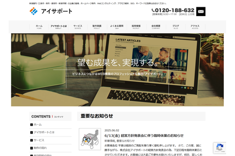 株式会社アイサポート