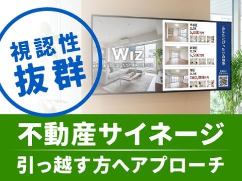 不動産サイネージ