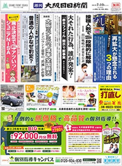 週刊大阪日日新聞