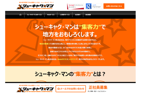 シューキャク・マン株式会社